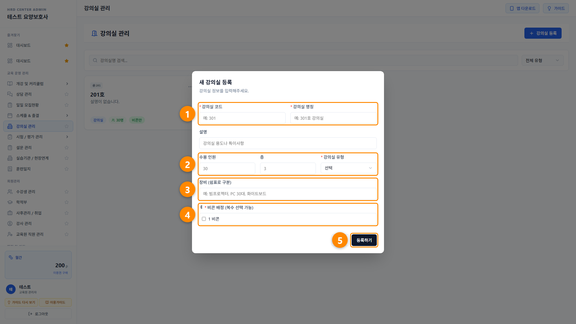 개강 등록 5단계 화면