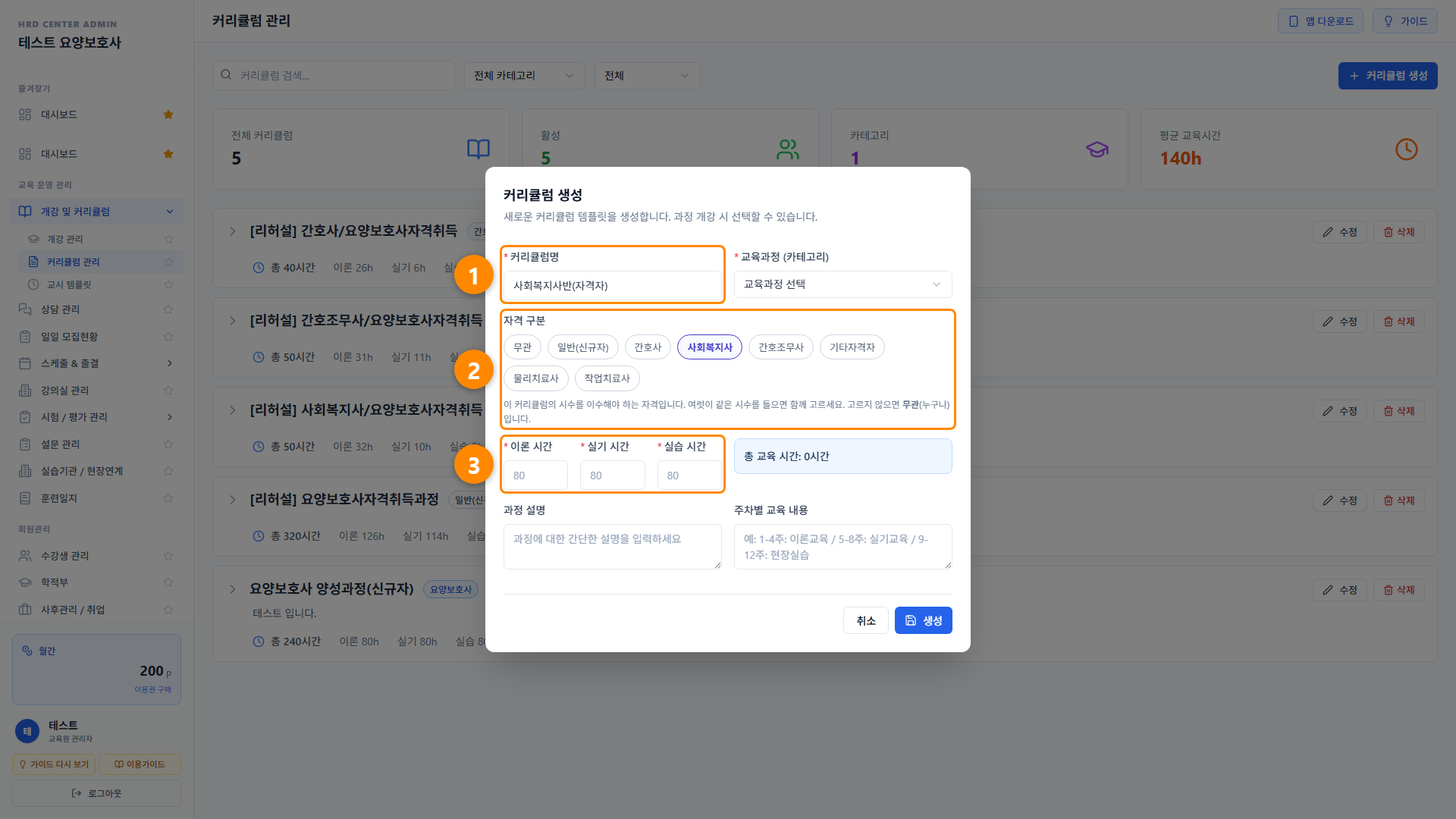합반 — 신규자와 자격소지자가 함께 듣는 개강 2단계 화면