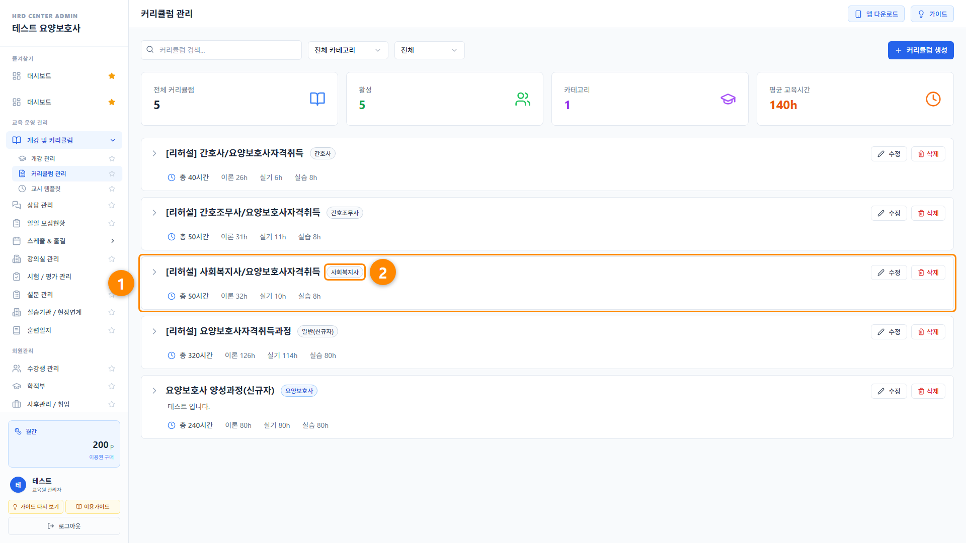 합반 — 신규자와 자격소지자가 함께 듣는 개강 3단계 화면