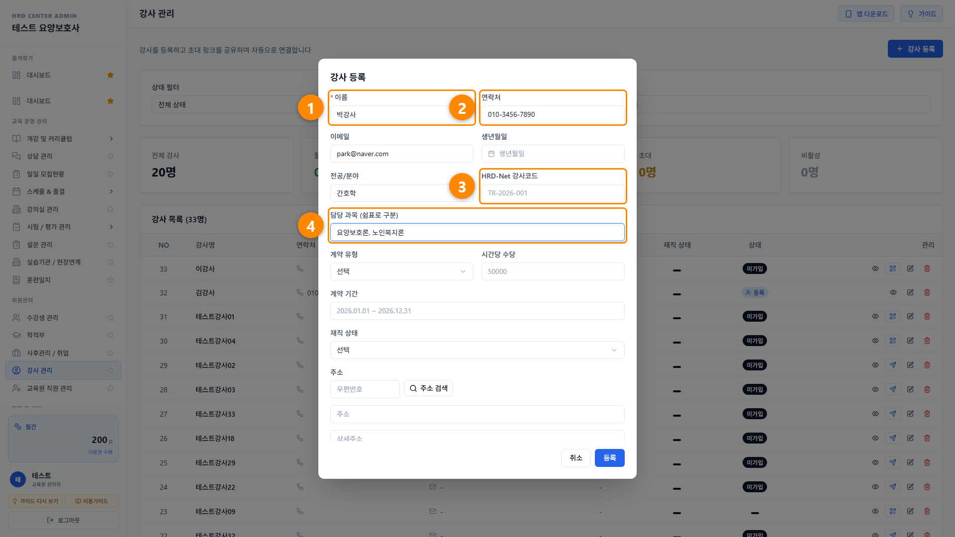 강사 등록 3단계 화면