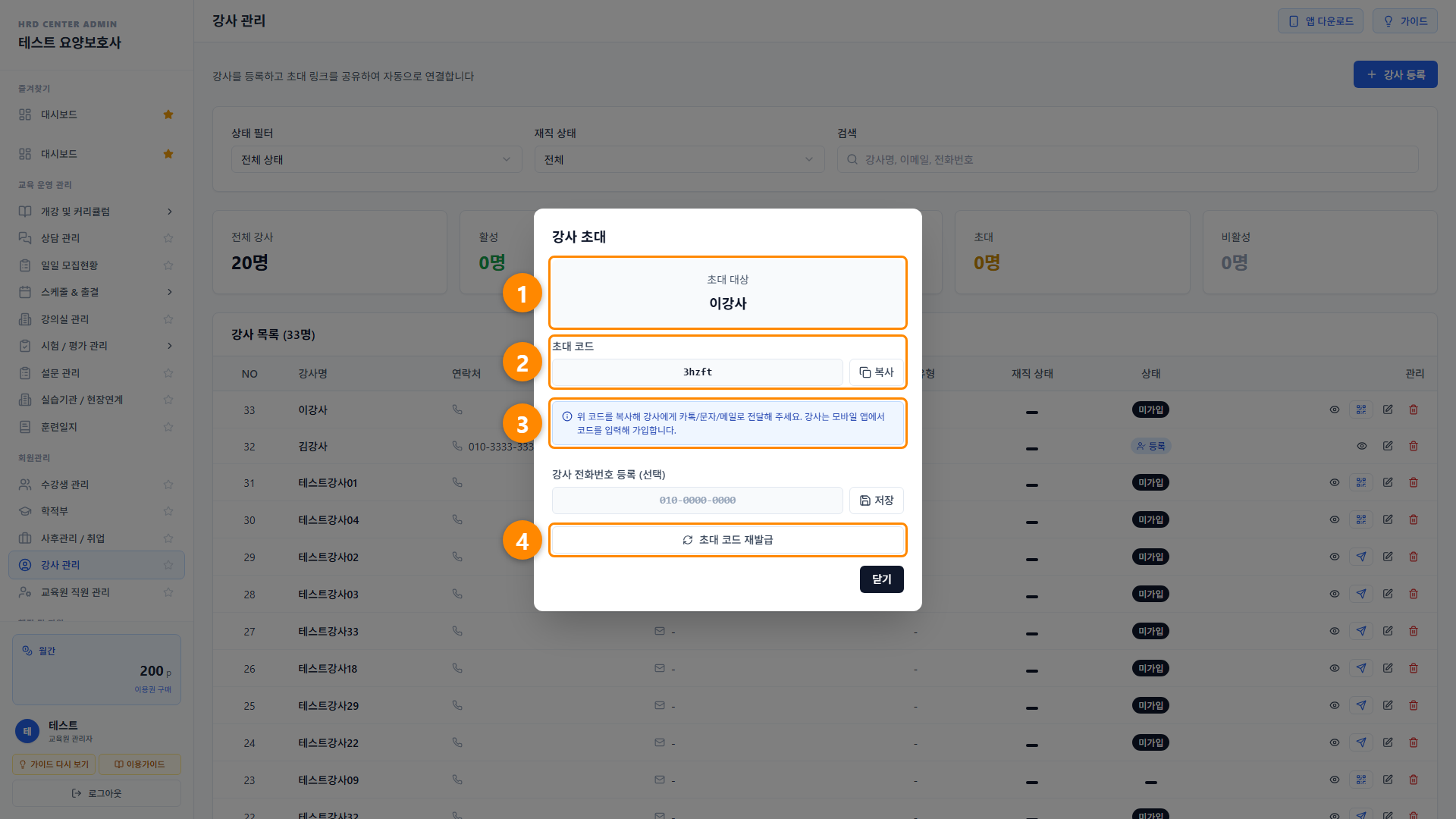강사 등록 6단계 화면