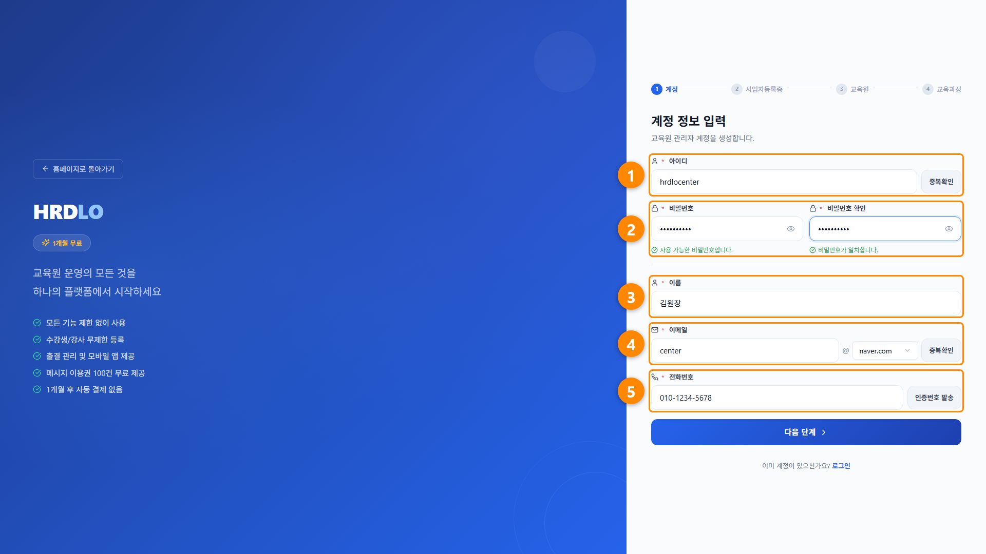관리자 회원가입 2단계 화면
