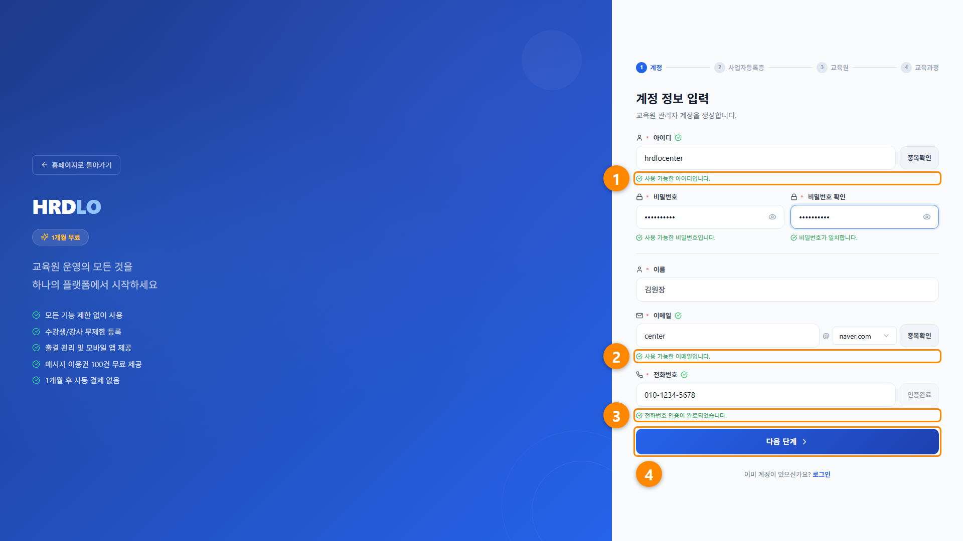 관리자 회원가입 3단계 화면