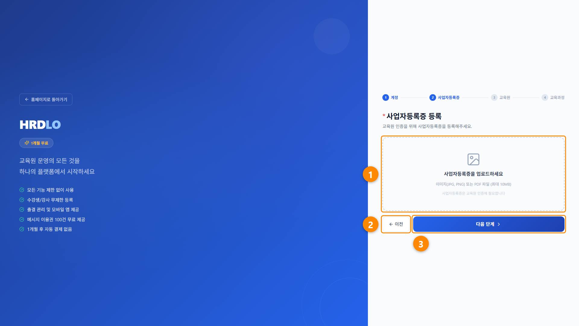 관리자 회원가입 4단계 화면