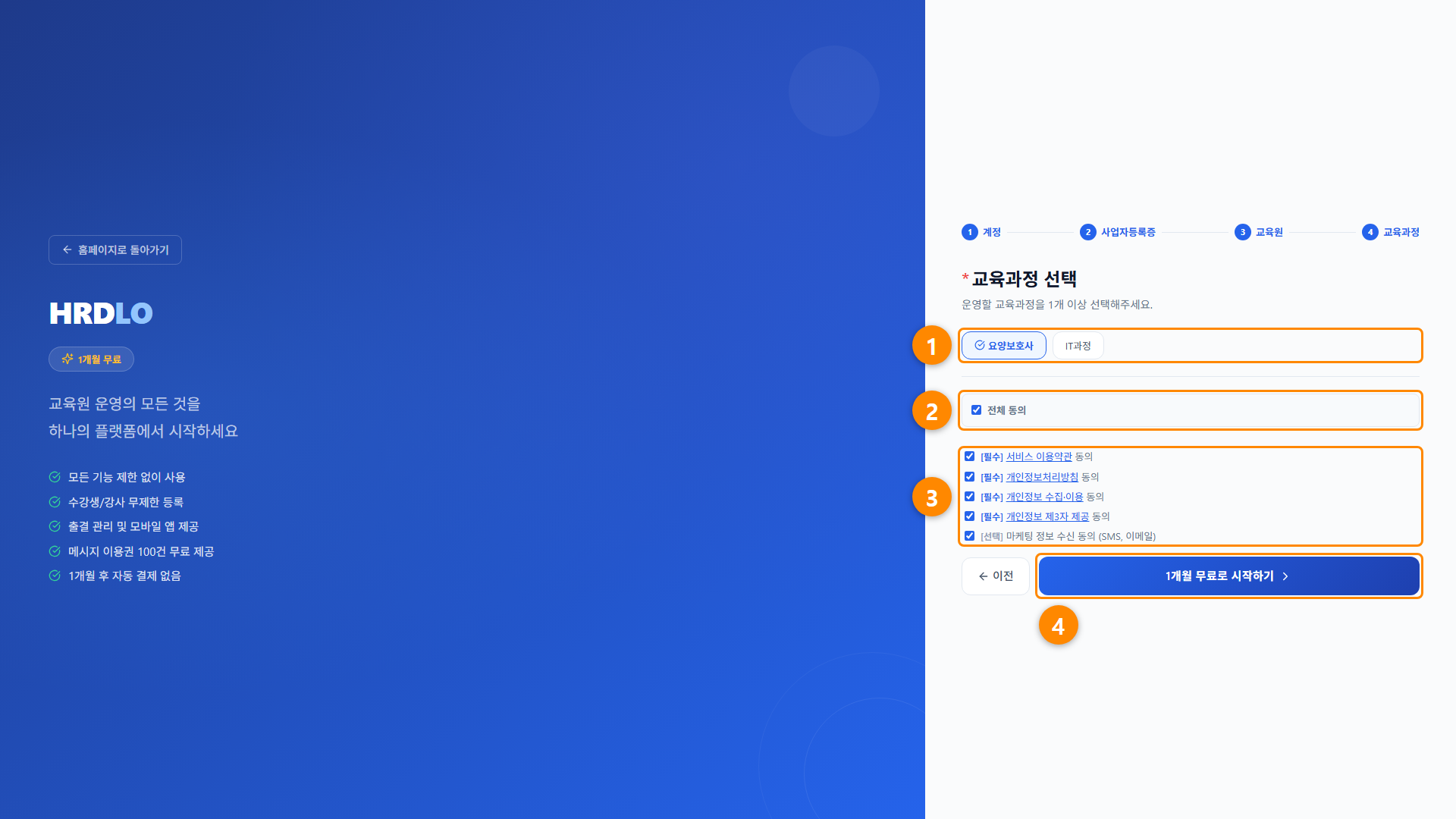 관리자 회원가입 6단계 화면