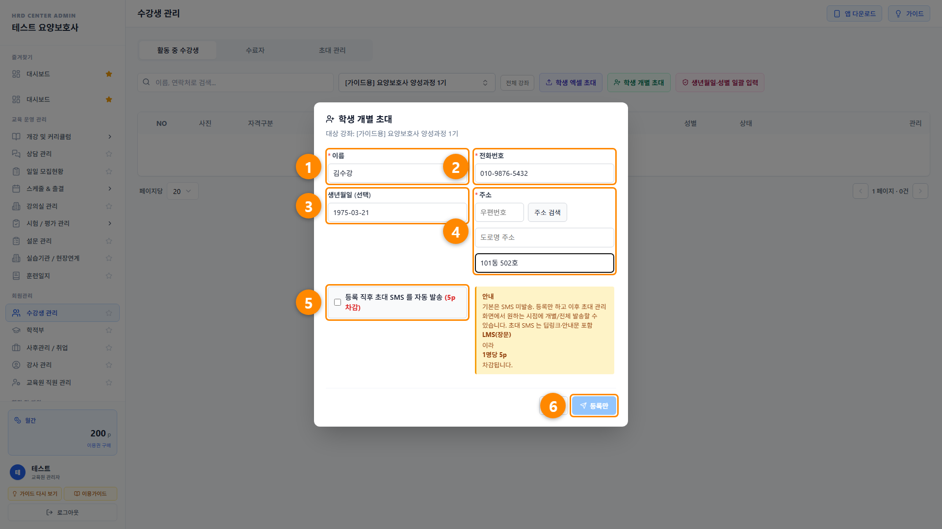 수강생 등록 (초대 문자·엑셀) 3단계 화면