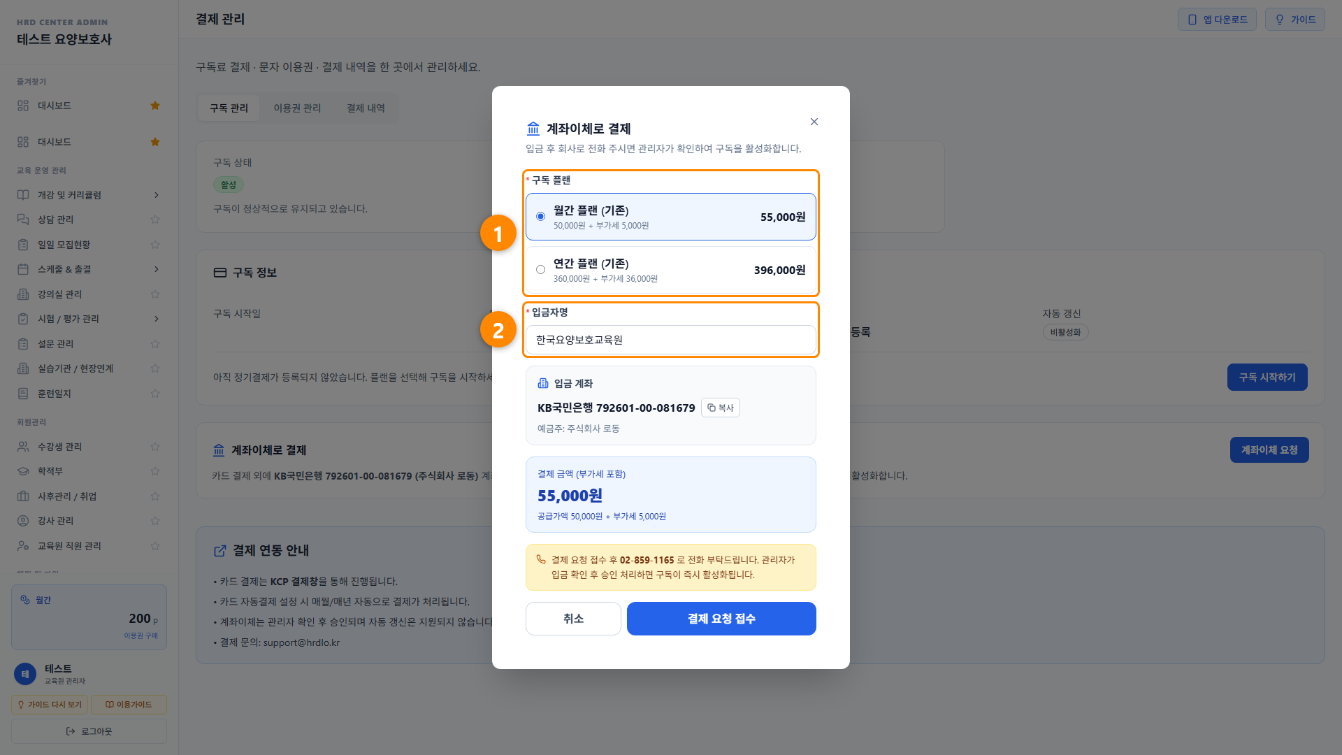 구독/이용권 관리 5단계 화면
