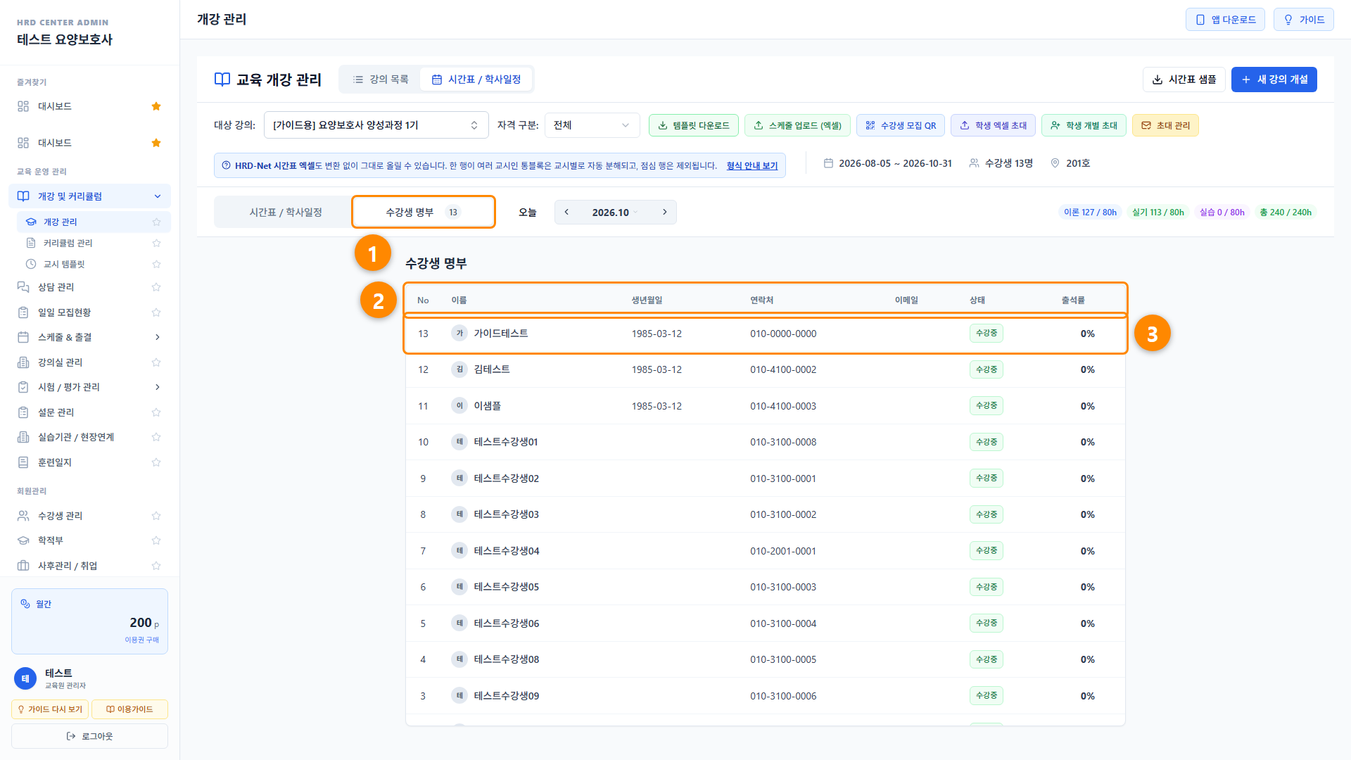 시간표 등록 12단계 화면