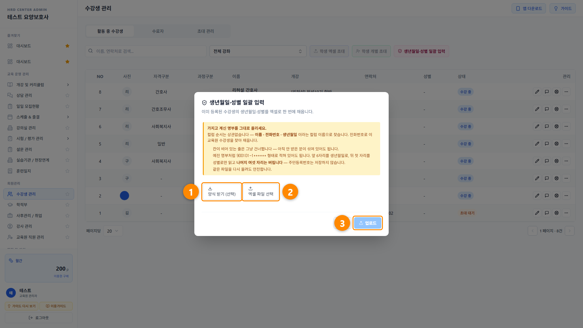 생년월일·성별 수집 3단계 화면