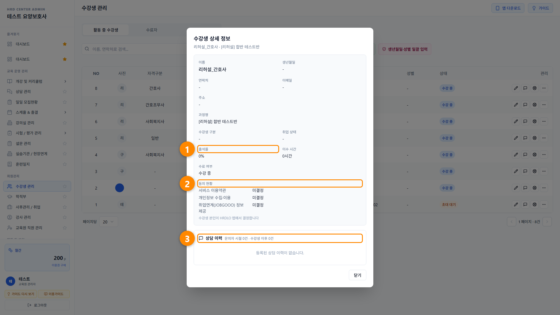수강생 관리 6단계 화면