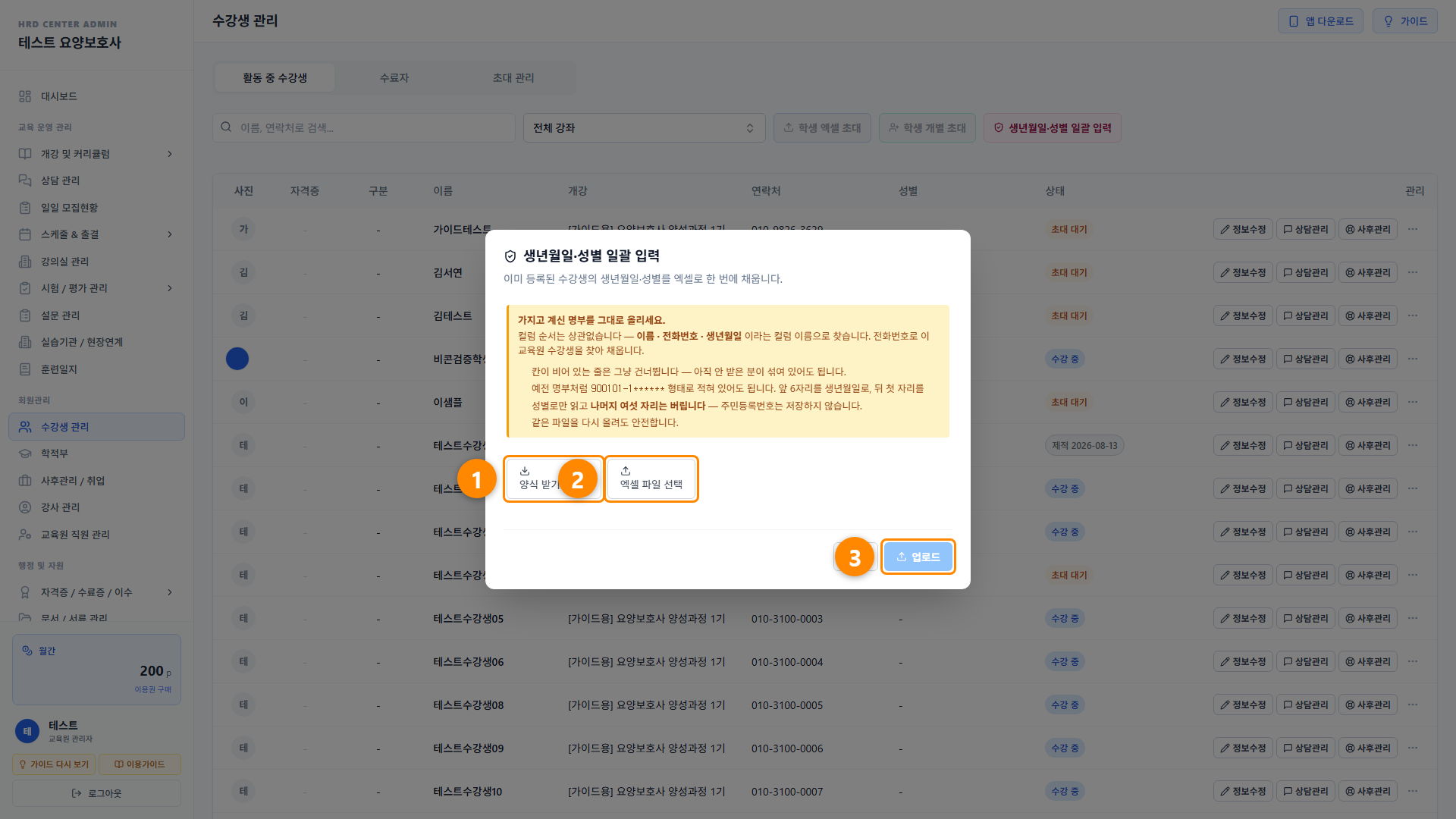 생년월일·성별 수집 3단계 화면
