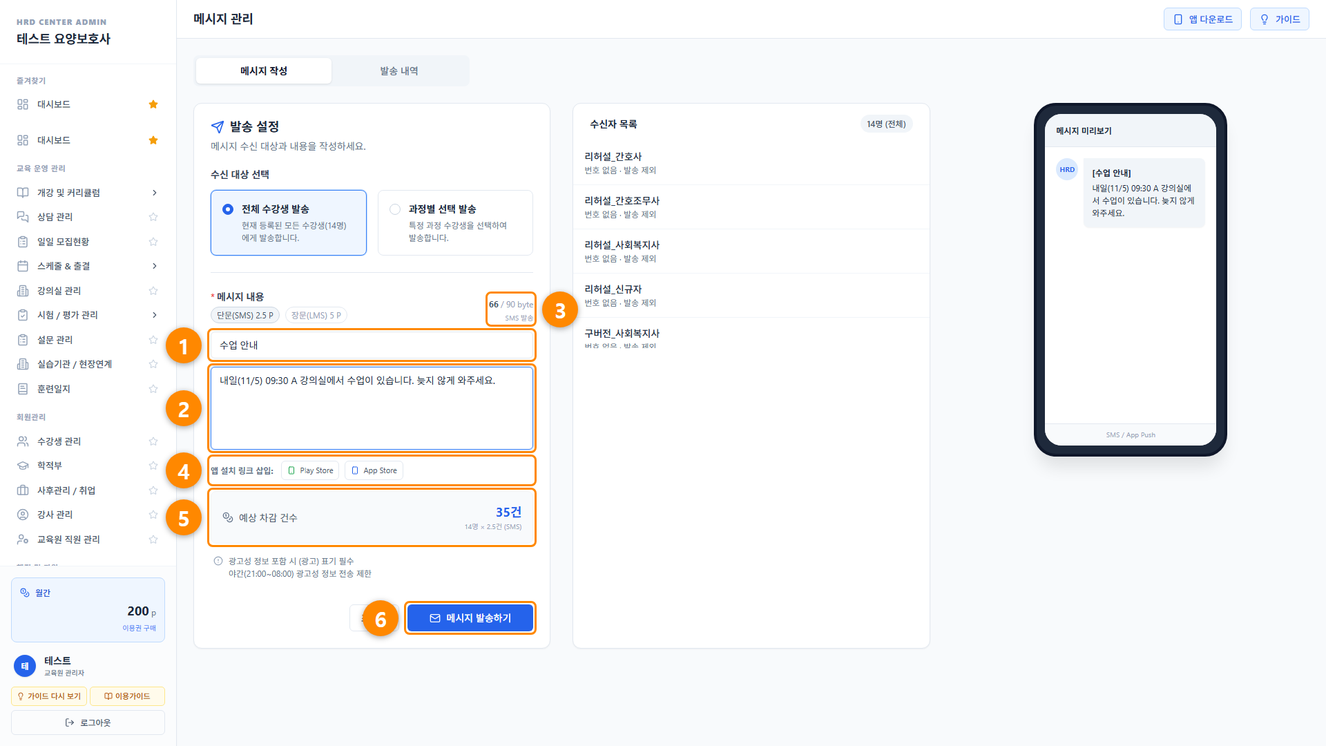 메시지 관리 (문자 발송) 3단계 화면