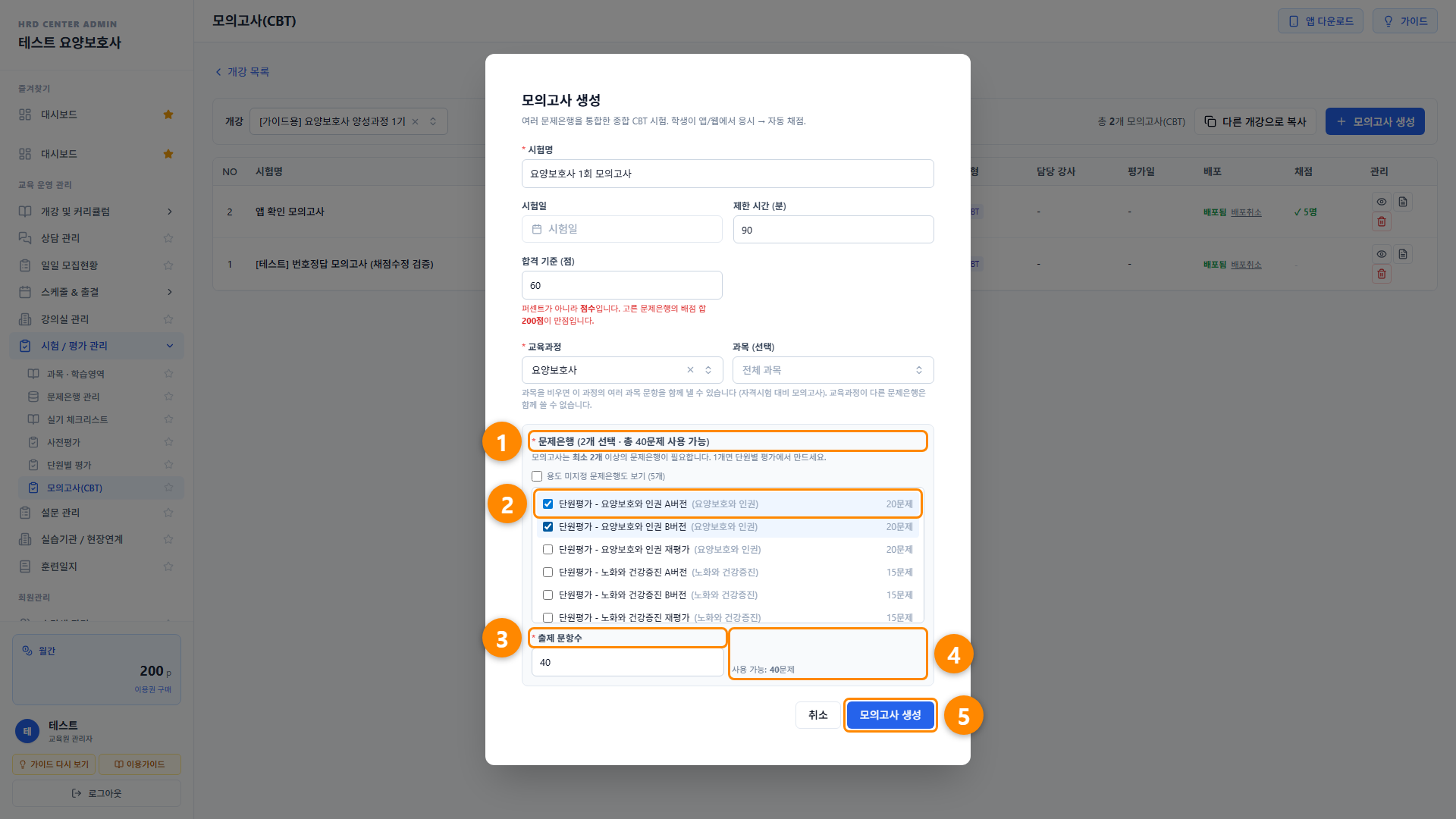 모의고사(CBT) 4단계 화면