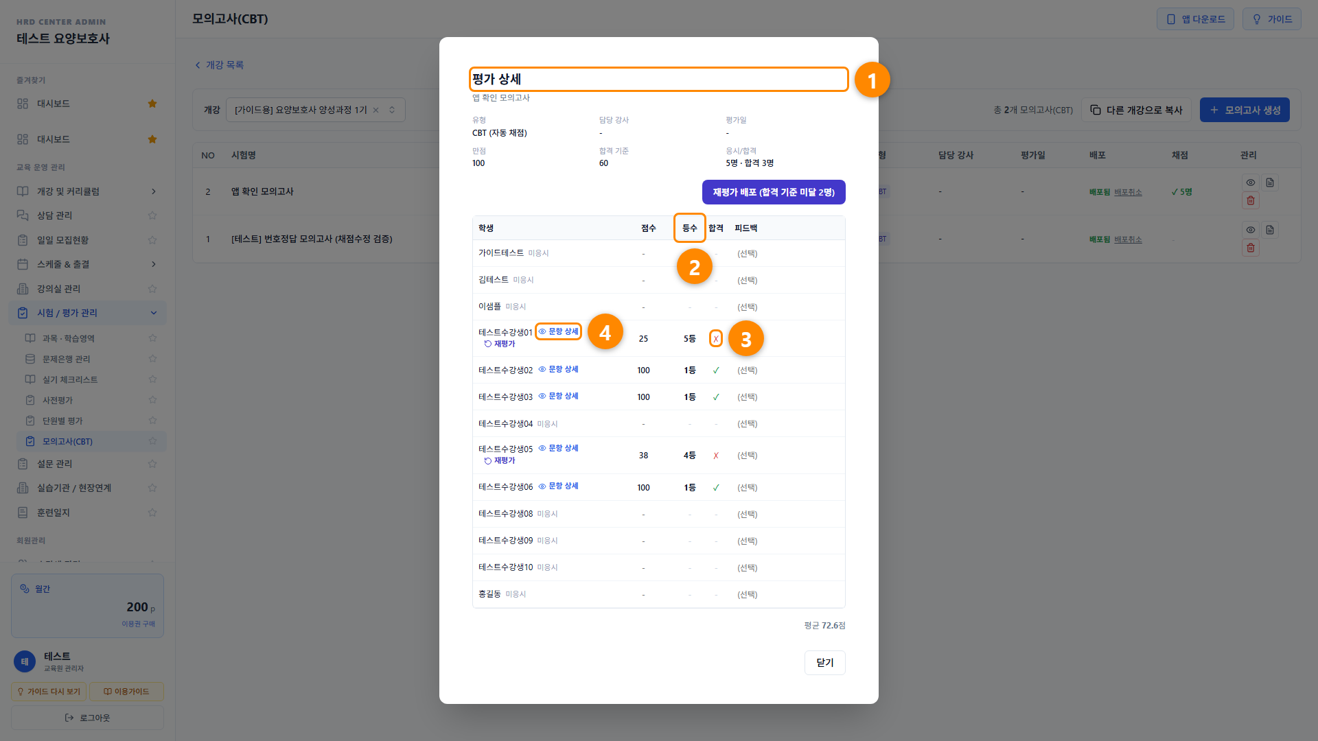 모의고사(CBT) 5단계 화면