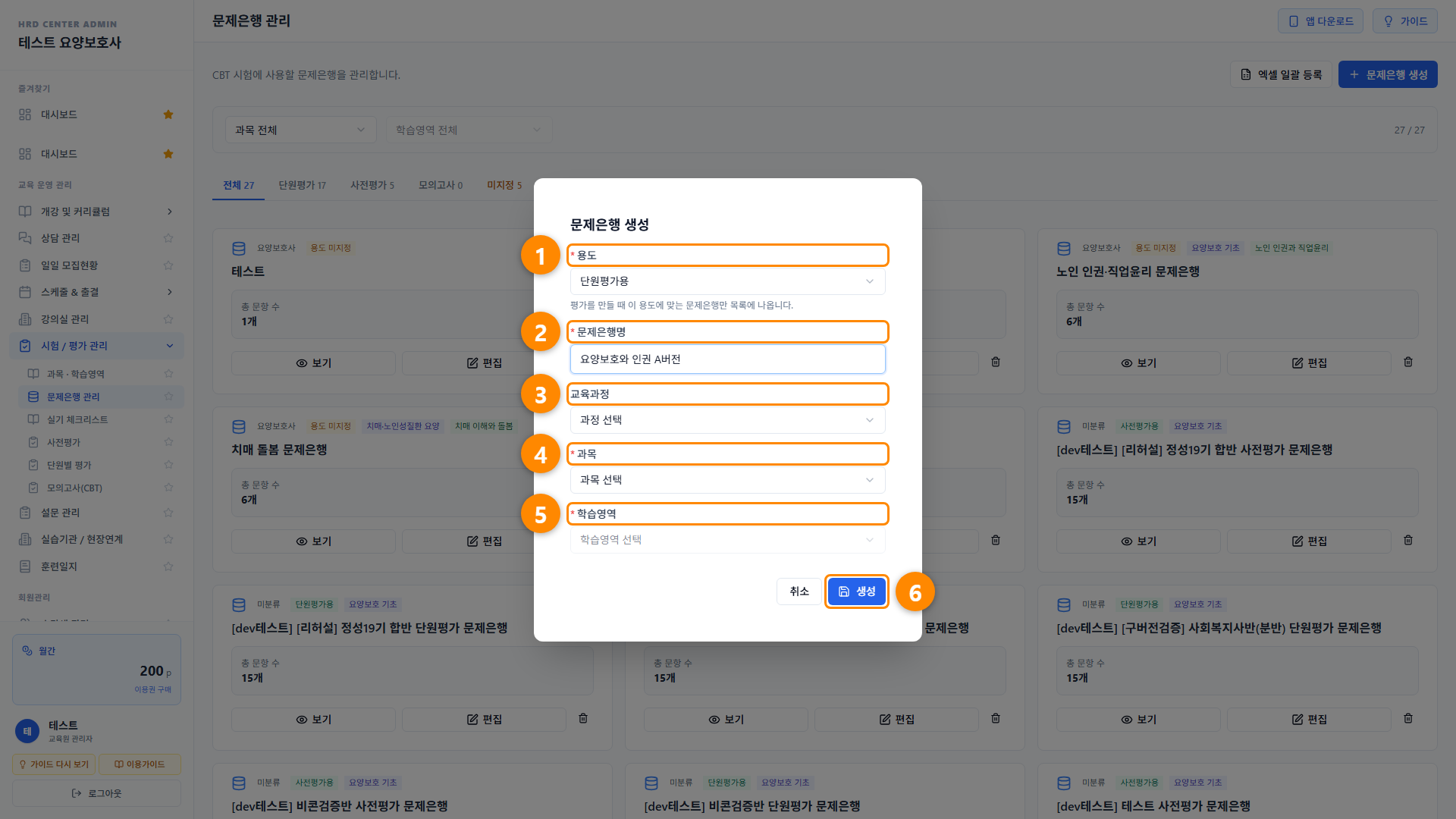 문제은행 관리 2단계 화면