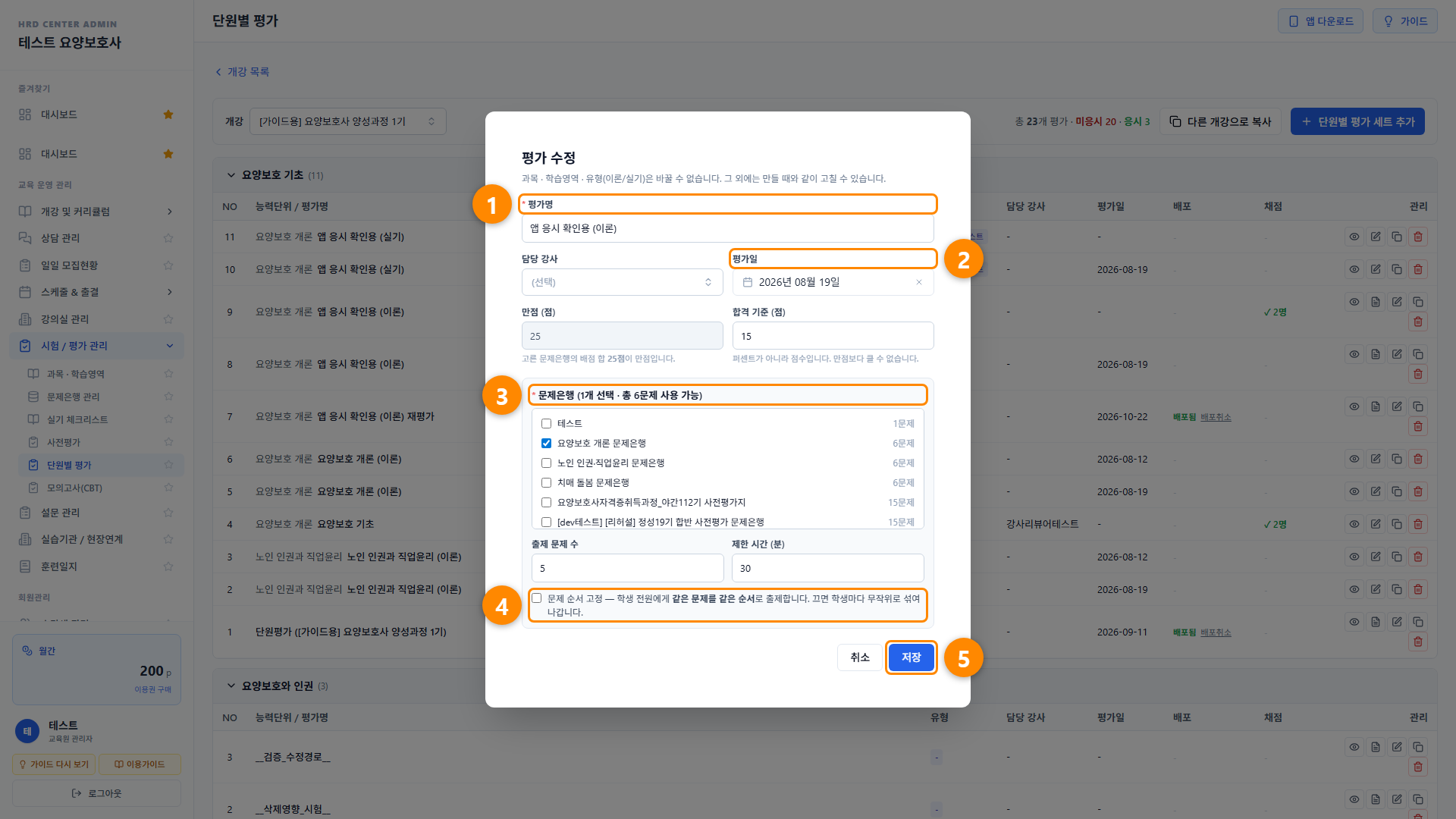 단원별 평가 8단계 화면
