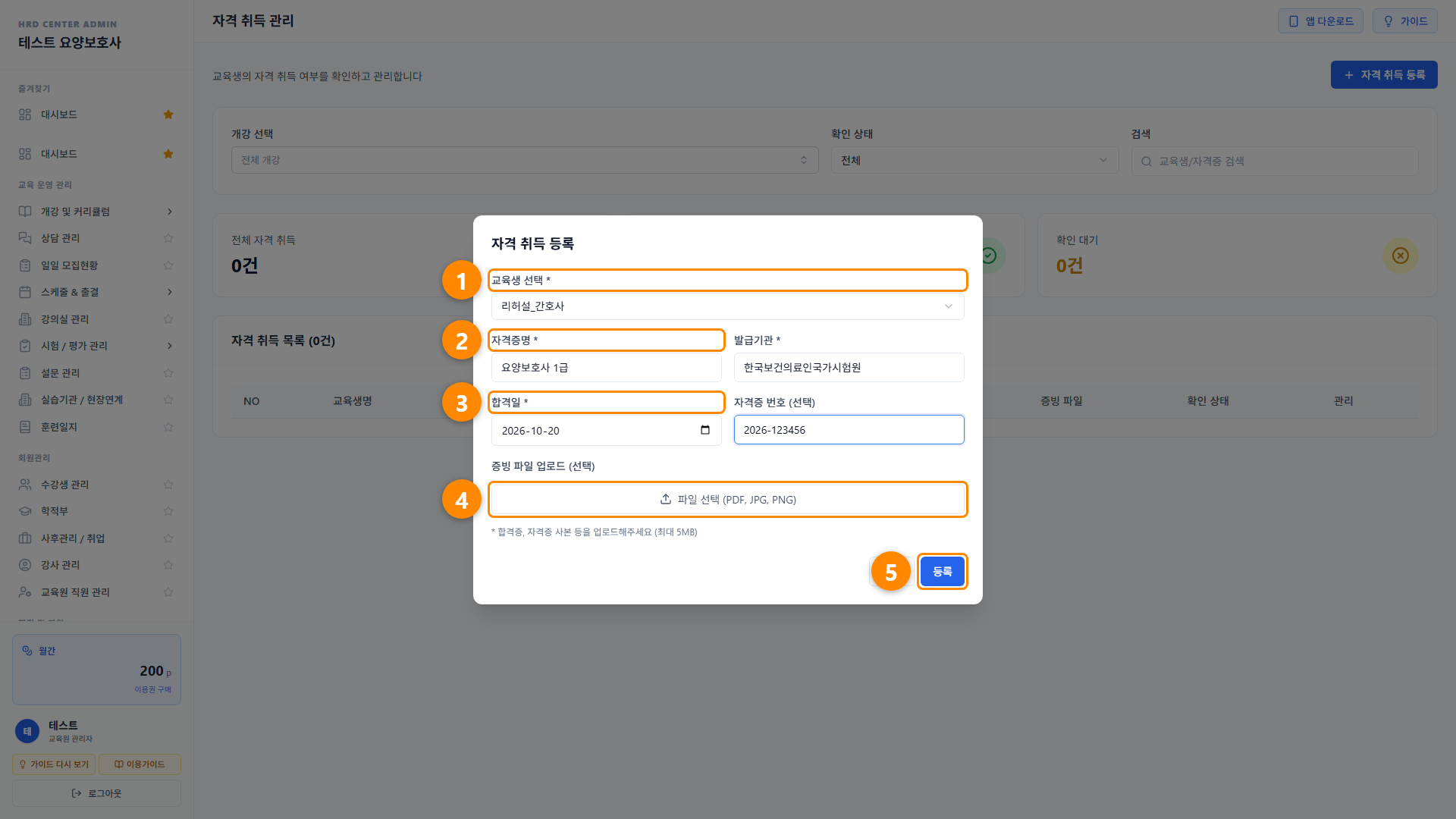 자격 취득 관리 2단계 화면
