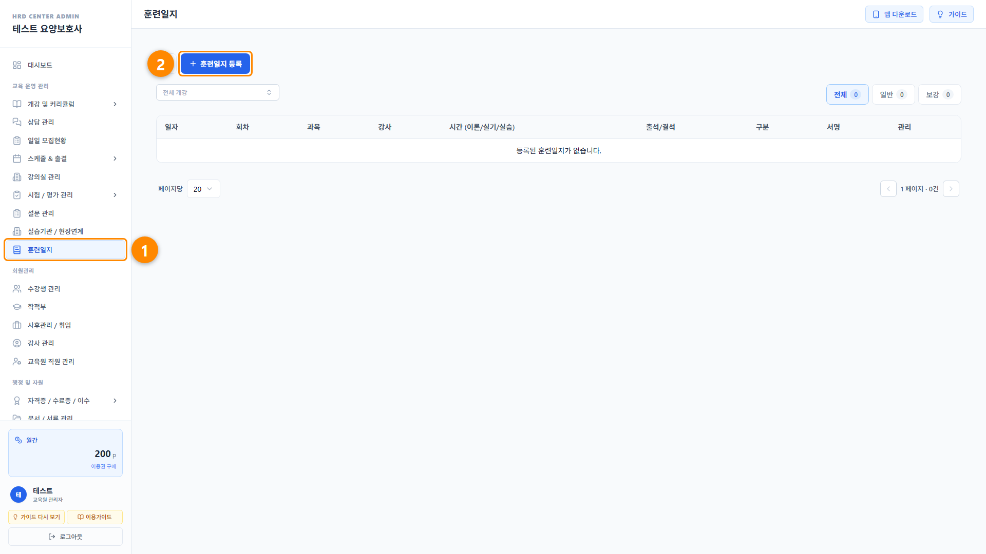 훈련일지 1단계 화면