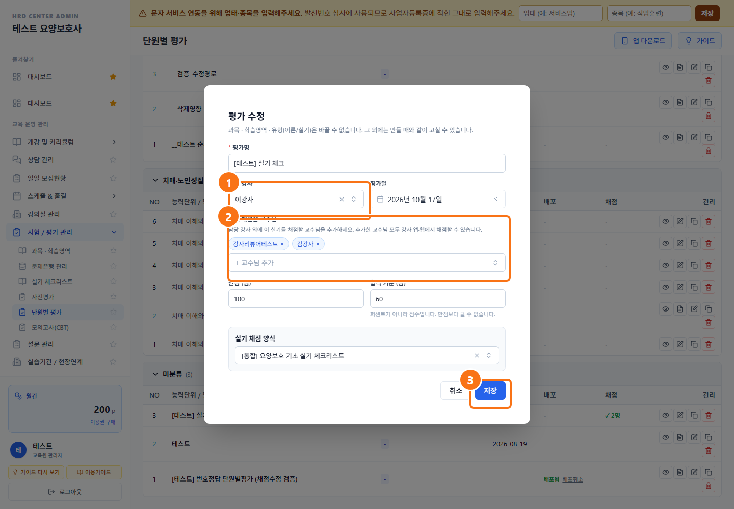 실기 평가 — 채점 교수님 지정 · 수강생 확인 서명 2단계 화면