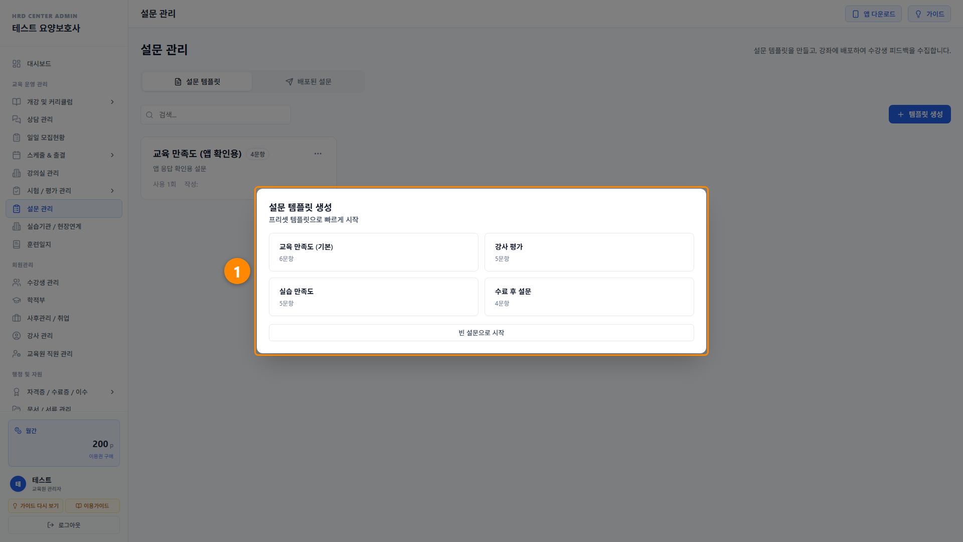 설문 관리 2단계 화면