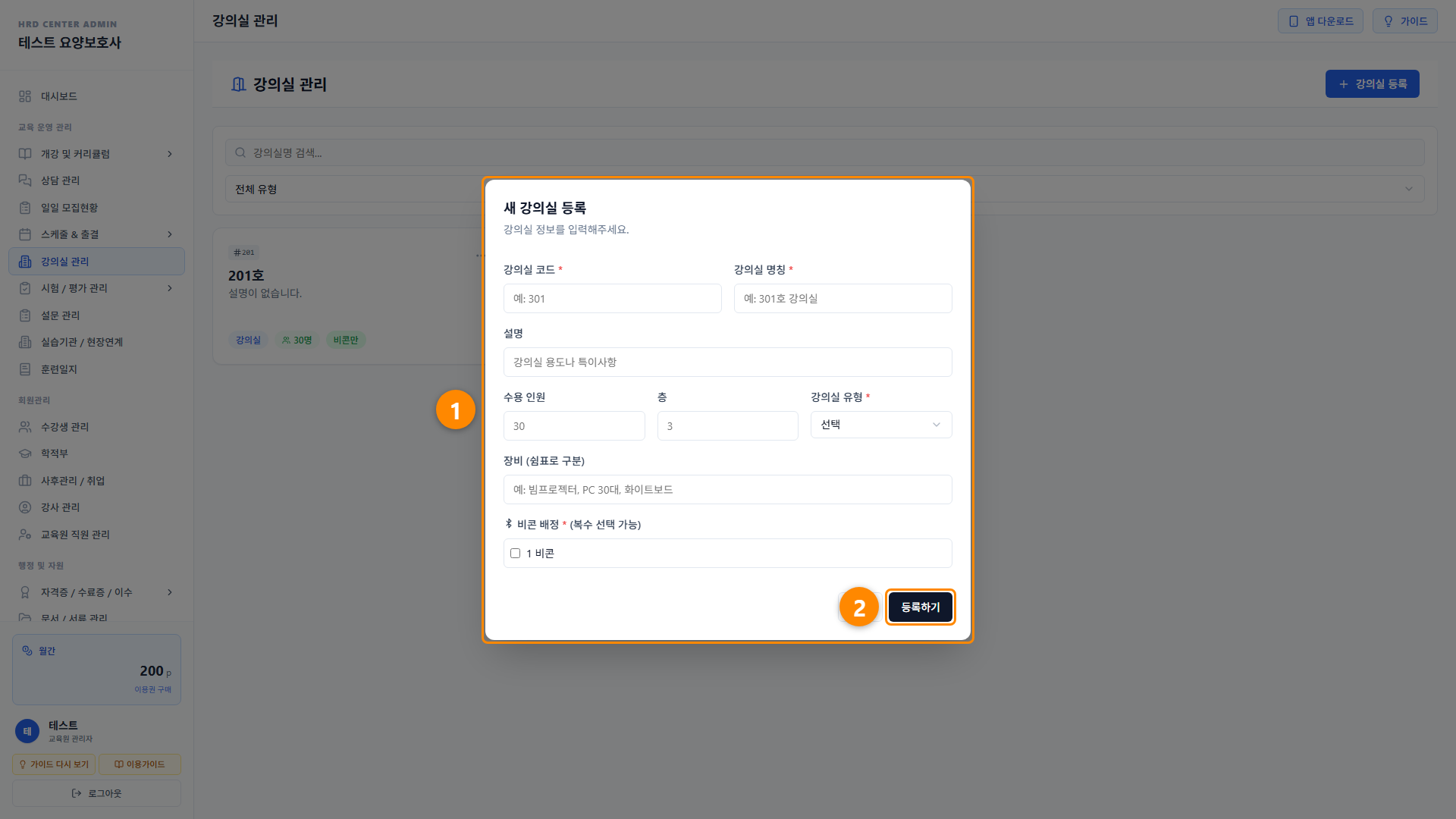 개강 등록 4단계 화면