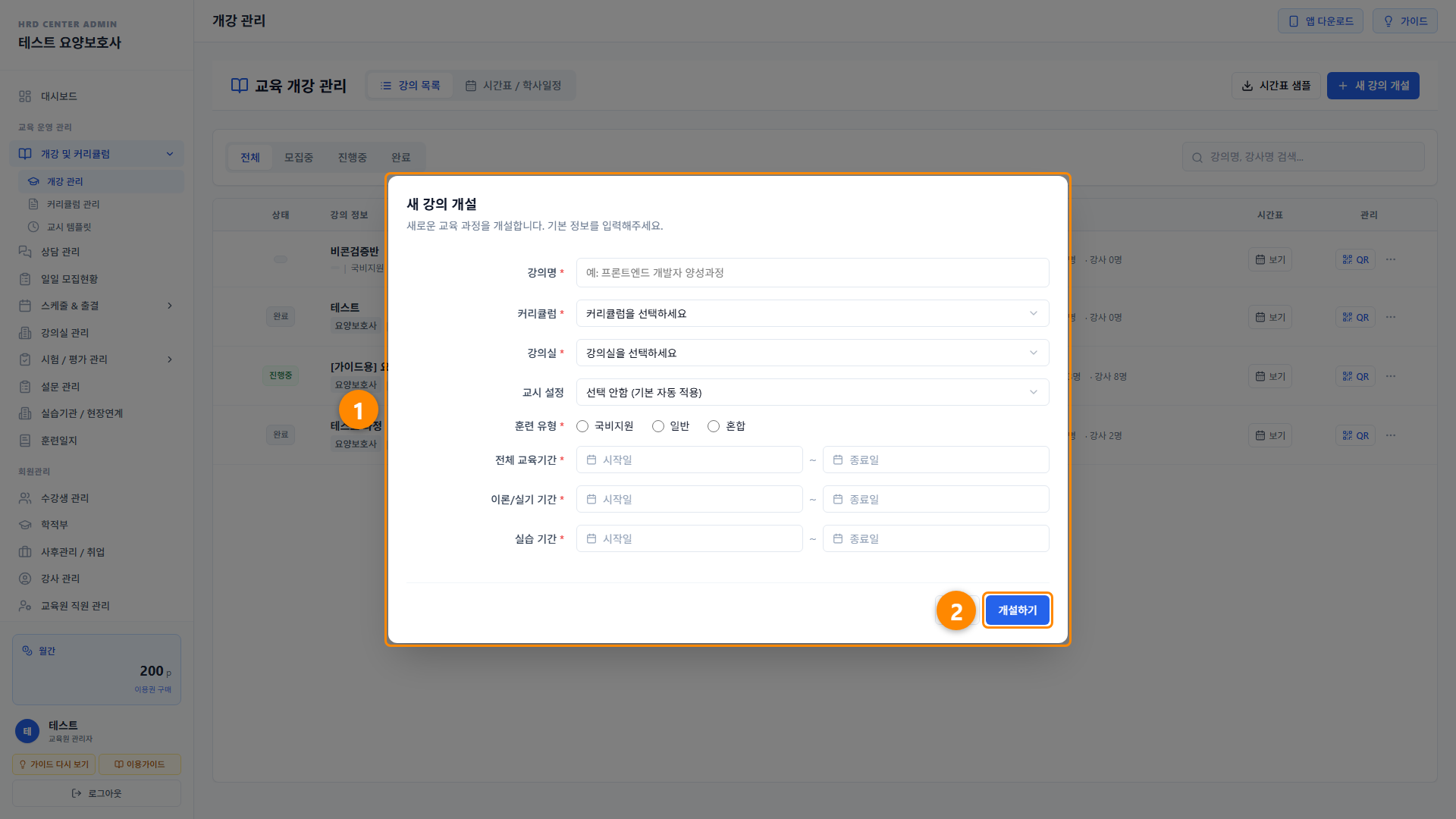 개강 등록 10단계 화면