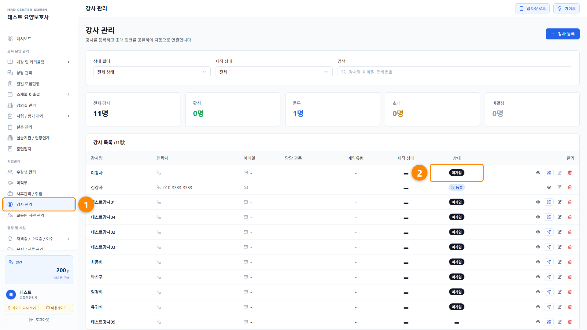 강사 등록 1단계 화면