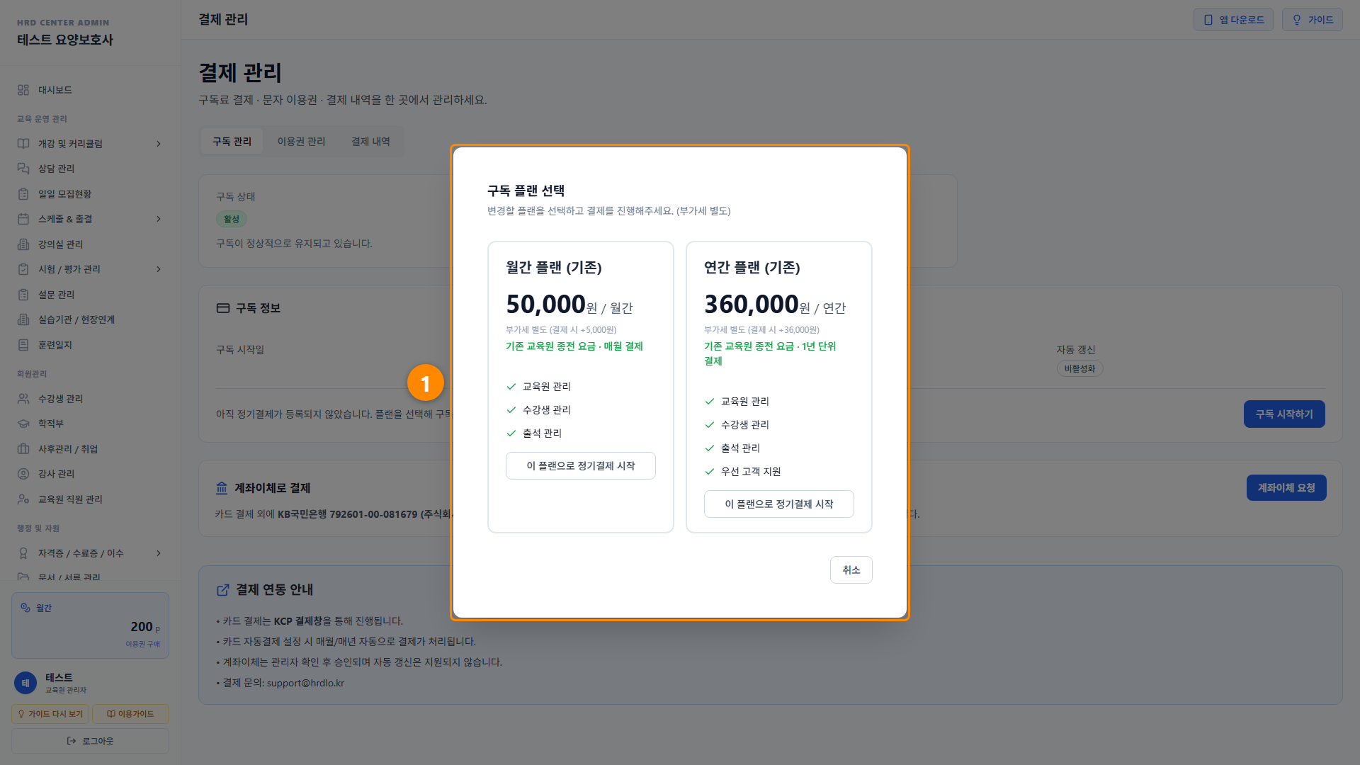 구독/이용권 관리 2단계 화면