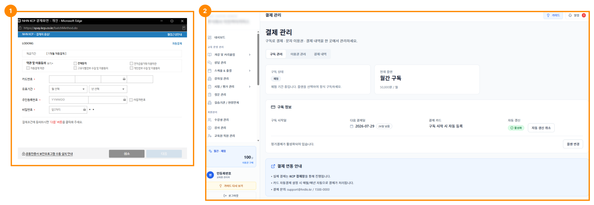 구독/이용권 관리 3단계 화면